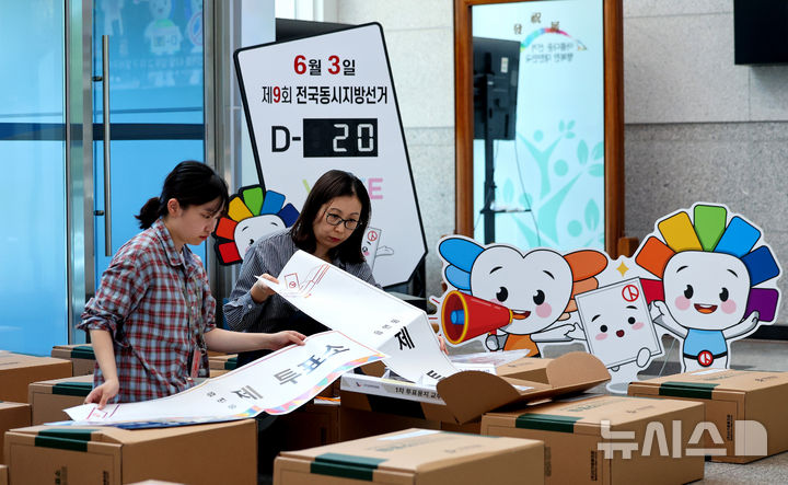[대구=뉴시스] 이무열 기자 = 제9회 전국동시지방선거를 20일 앞둔 14일 대구 서구 대구시선거관리위원회에서 관계자들이 투표소 물품세트를 점검하고 있다. 2026.05.14. lmy@newsis.com