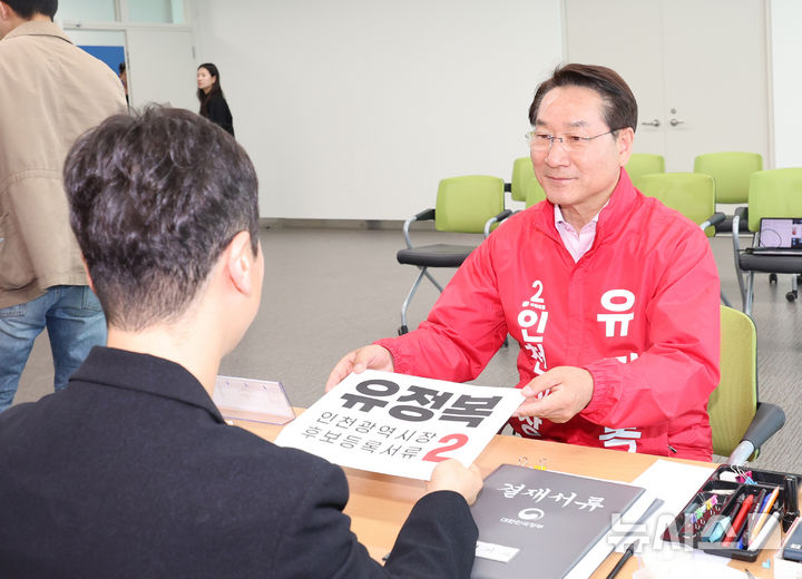 [인천=뉴시스] 전진환 기자 = 제9회 전국동시지방선거 후보 등록 첫날인 14일 인천 미추홀구 인천시선거관리위원회에서 유정복 국민의힘 인천시장 후보가 후보등록 신청서를 제출하고 있다. 2026.05.14. amin2@newsis.com