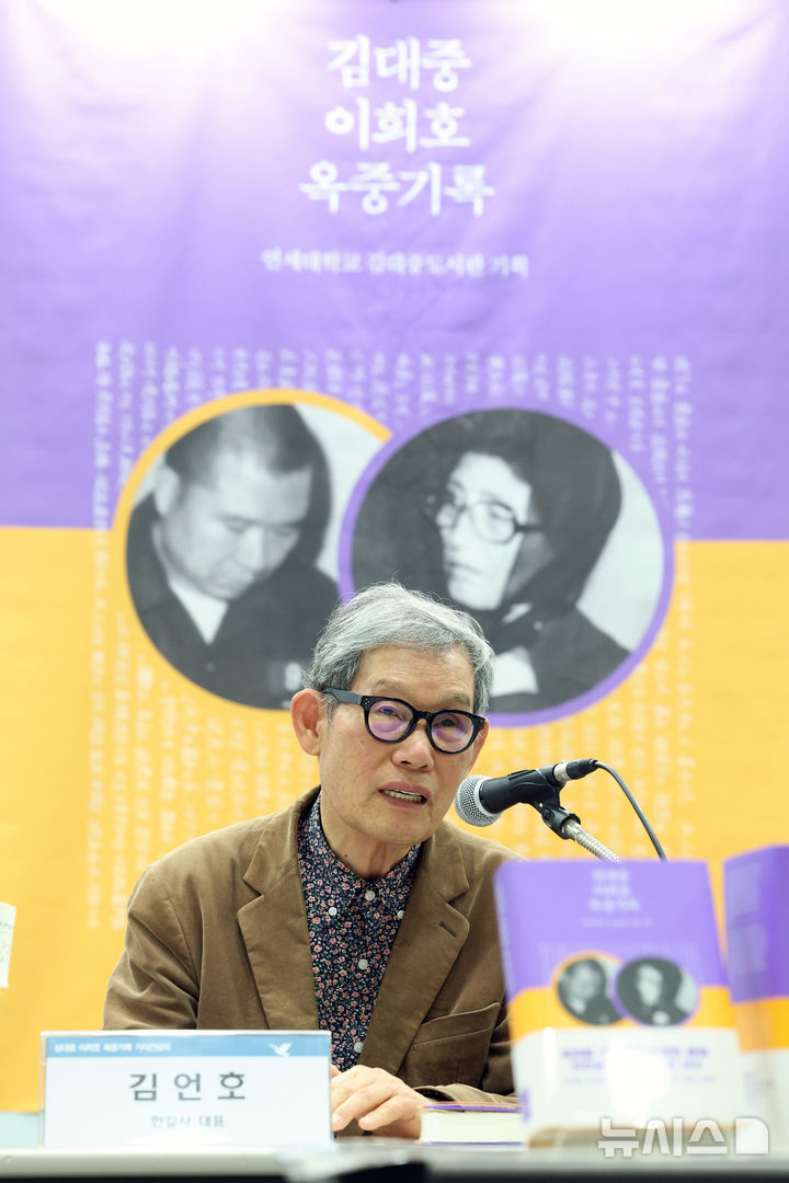 [서울=뉴시스] 박진희 기자 = 김언호 한길사 대표가 14일 서울 마포구 연세대학교 김대중도서관에서 5·18광주민주화운동 46주년을 맞아 출간한 '김대중·이희호 옥중기록' 기자간담회를 하고 있다. '김대중·이희호 옥중기록'은 민주화투쟁의 위대한 상징인 김대중과 이희호가 감옥 안팎에서 남긴 기록을 담았다. 2026.05.14. pak7130@newsis.com