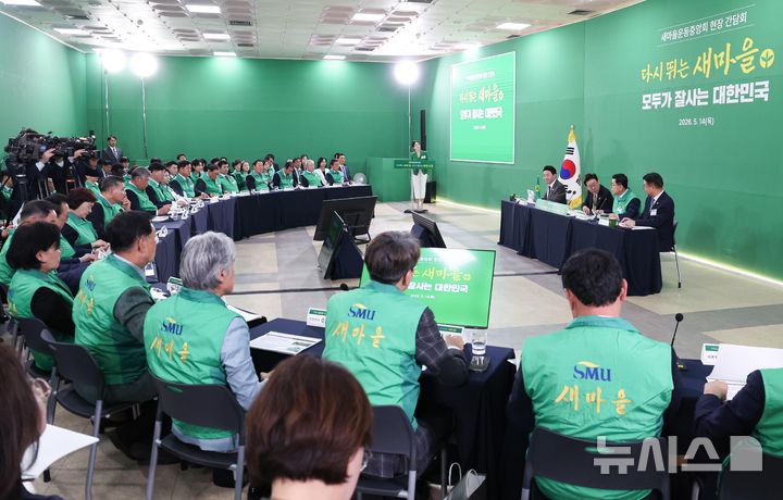 [성남=뉴시스] 최동준 기자 = 이재명 대통령이 14일 경기 성남시 새마을운동중앙회에서 열린 현장 간담회에서 발언하고 있다. 2026.05.14. photocdj@newsis.com