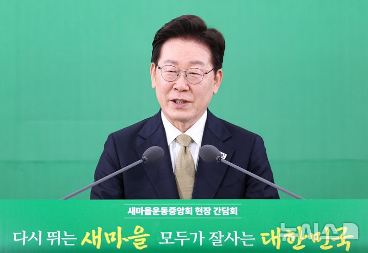 [성남=뉴시스] 최동준 기자 = 이재명 대통령이 14일 경기 성남시 새마을운동중앙회에서 열린 현장 간담회에서 발언하고 있다. 2026.05.14. photocdj@newsis.com