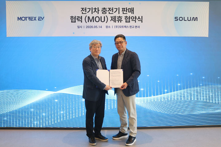 모트렉스이브이 전기차 충전기 판매 협력(MOU) 제휴 협약식. (사진=모트렉스) *재판매 및 DB 금지