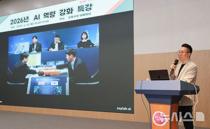 [군포=뉴시스] 경기 군포시 공무원들을 대상으로 AI활용 역량강화 특강이 진행되고 있다. (사진=군포시 제공) 2026.05.15. photo@newsis.com