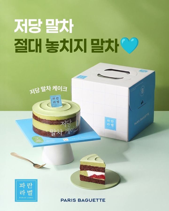 (사진=파리바게뜨 제공) *재판매 및 DB 금지