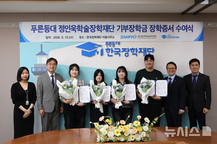 [서울=뉴시스] 지난 13일 한국장학재단 서울사무소에서 열린 '푸른등대 기부장학금 장학증서 수여식'에서 유용재 정인욱학술장학재단 사무국장(왼쪽에서 두 번째)과 박단호 청년지원본부장(오른쪽에서 두 번째)이 장학생들과 기념 촬영을 하고 있다. (사진=삼표그룹 제공)