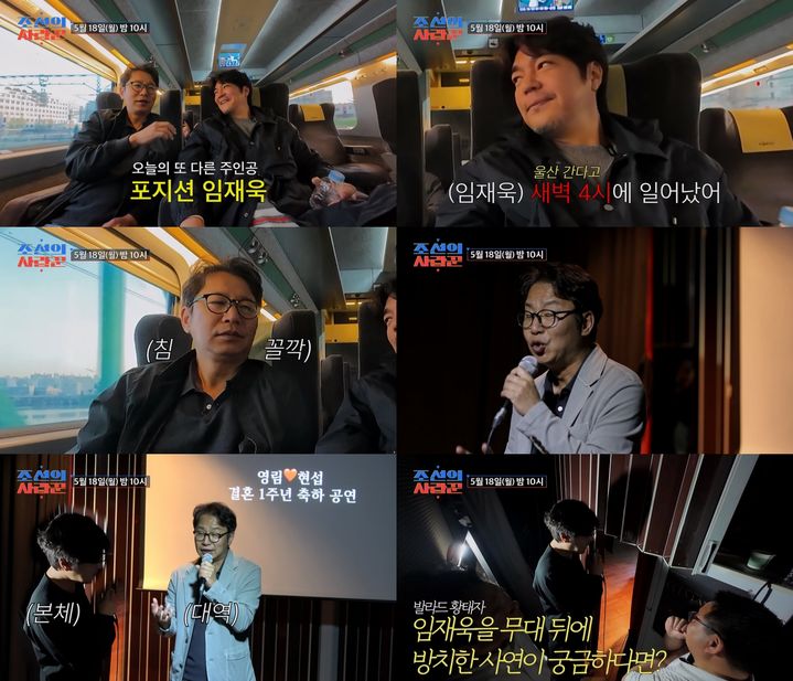 [서울=뉴시스] 개그맨 심현섭이 아내 정영림을 위해 결혼 1주년 기념 깜짝 공연을 준비한다. (사진=TV조선) 2026.05.15. photo@newsis.com&nbsp; *재판매 및 DB 금지