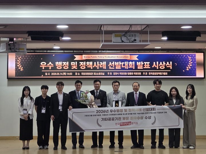 [세종=뉴시스]한국에너지기술평가원이 지난 14일 서울 국회의원회관 제2소회의실에서 개최된 한국공공정책평가협회 주관 '2026년 우수행정 및 정책사례 선발대회'에서 기타공공기관 부문 최우수상을 수상했다고 15일 밝혔다. 왼쪽부터 다섯 번째 이창구 성장동력본부장이다.(사진=에기평 제공) *재판매 및 DB 금지