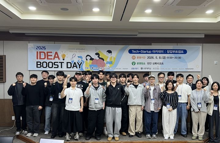 [아산=뉴시스] 선문대학교 RISE사업단이 7~8일 양 일간 경기도 판교와 충남 천안에서 '2026 SMU&AIPA 아이디어 ON 창업캠프'와 '2026 IDEA BOOST DAY' 행사를 개최했다. (사진=선문대 제공) 2026.05.15 photo@newsis.com *재판매 및 DB 금지
