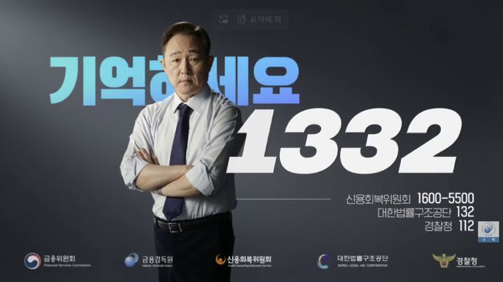 (자료=금융감독원 유튜브) *재판매 및 DB 금지