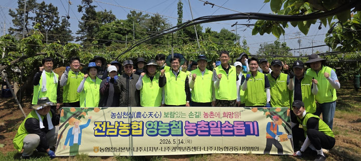 농협전남본부는 14일 본격적인 영농철을 맞아 나주시 관내 농협 임직원과 함께 농촌 일손돕기를 펼쳤다. (사진=전남농협 제공) photo@newsis.com *재판매 및 DB 금지