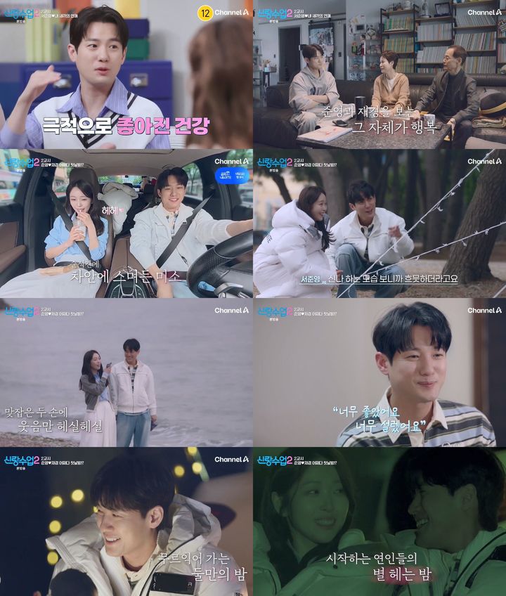 [서울=뉴시스] 14일 방송된 채널A 예능물 '신랑수업2'에서는 서준영이 정재경과 대부도 캠핑장으로 떠나는 모습이 그려졌다. (사진=채널A) 2026.05.15. photo@newsis.com *재판매 및 DB 금지