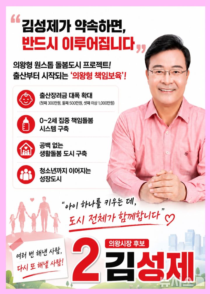 [의왕=뉴시스] 국민의힘 김성제 경기 의왕시장 후보가 15일 '의왕형 원스톱 돌봄 프로젝트를 발표했다. (사진=선거사무소 제공) 2026.05.15. photo@newsis.com