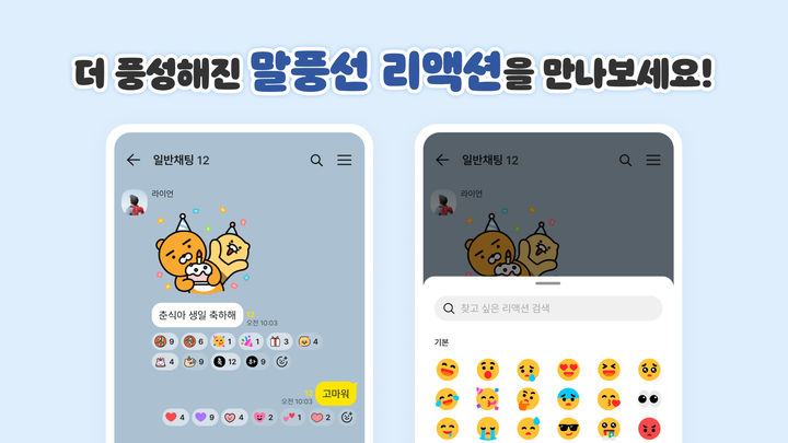 [서울=뉴시스] 카카오는 카카오톡 정기 업데이트를 통해 이용자 경험(UX)을 강화한 신규 기능들을 적용한다고 15일 밝혔다. 2026.05.15. (사진=카카오 제공) *재판매 및 DB 금지