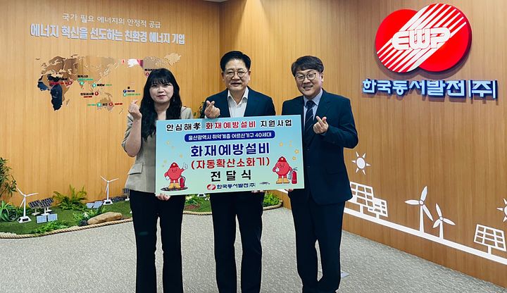 [울산=뉴시스] 14일 본사에서 권명호 한국동서발전 사장이 화재예방설비 전달식을 마치고 관계자들과 기념촬영하고 있다. (사진=한국동서발전 제공) 2026.05.15. photo@newsis.com *재판매 및 DB 금지