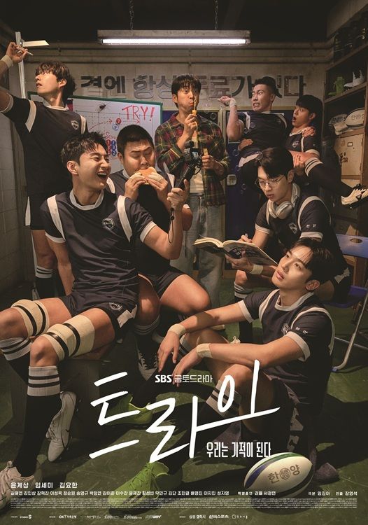 [서울=뉴시스] SBS 드라마 '트라이: 우리는 기적이 된다' 포스터.(사진=SBS 제공) 2026.05.15. photo@newsis.com *재판매 및 DB 금지
