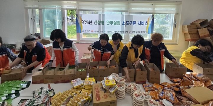 [산청=뉴시 산청군 안부살핌 소포우편 서비스 (사진=산청군 제공) 2026. 05. 15. photo@newsis.com *재판매 및 DB 금지