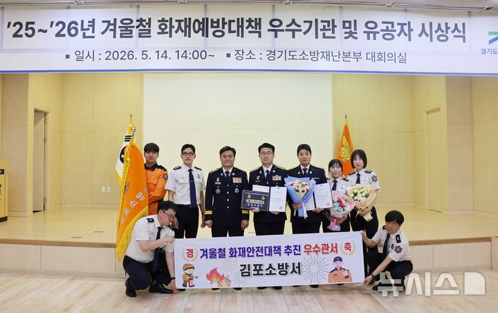 김포소방서, 겨울철 화재예방 대책 평가 '우수기관' 선정