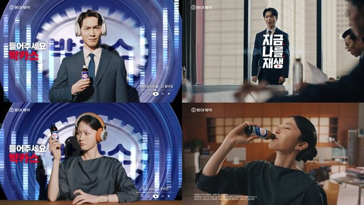 [서울=뉴시스] 동아제약이 신규 광고 캠페인 '들어주세요 박카스'를 온에어했다. (사진=동아제약 제공) 2026.5.16. photo@newsis.com *재판매 및 DB 금지