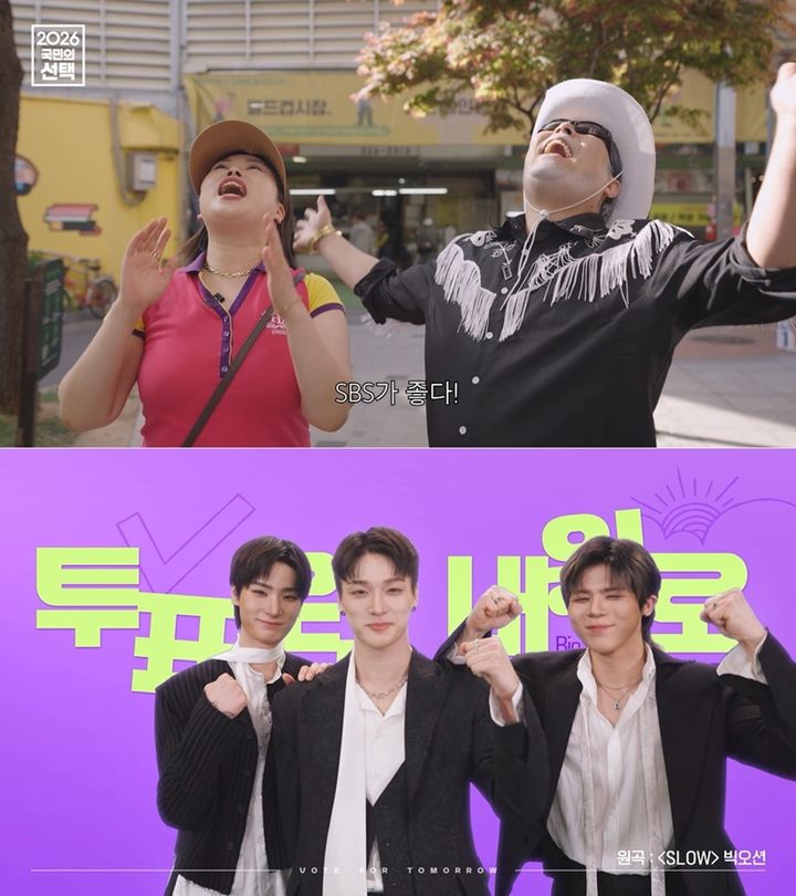 [서울=뉴시스] 위부터 코미디언 김해준·나보람, 그룹 빅오션. (사진=SBS 제공) 2026.05.15. photo@newsis.com *재판매 및 DB 금지