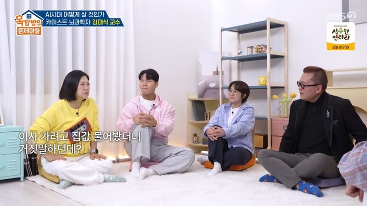 [서울=뉴시스] 방송인 김숙이 인공지능(AI)에게 집값을 문의한 경험을 고백했다. (사진 = KBS2 '옥탑방의 문제아들' 캡처) 2026.05.15. photo@newsis.com *재판매 및 DB 금지