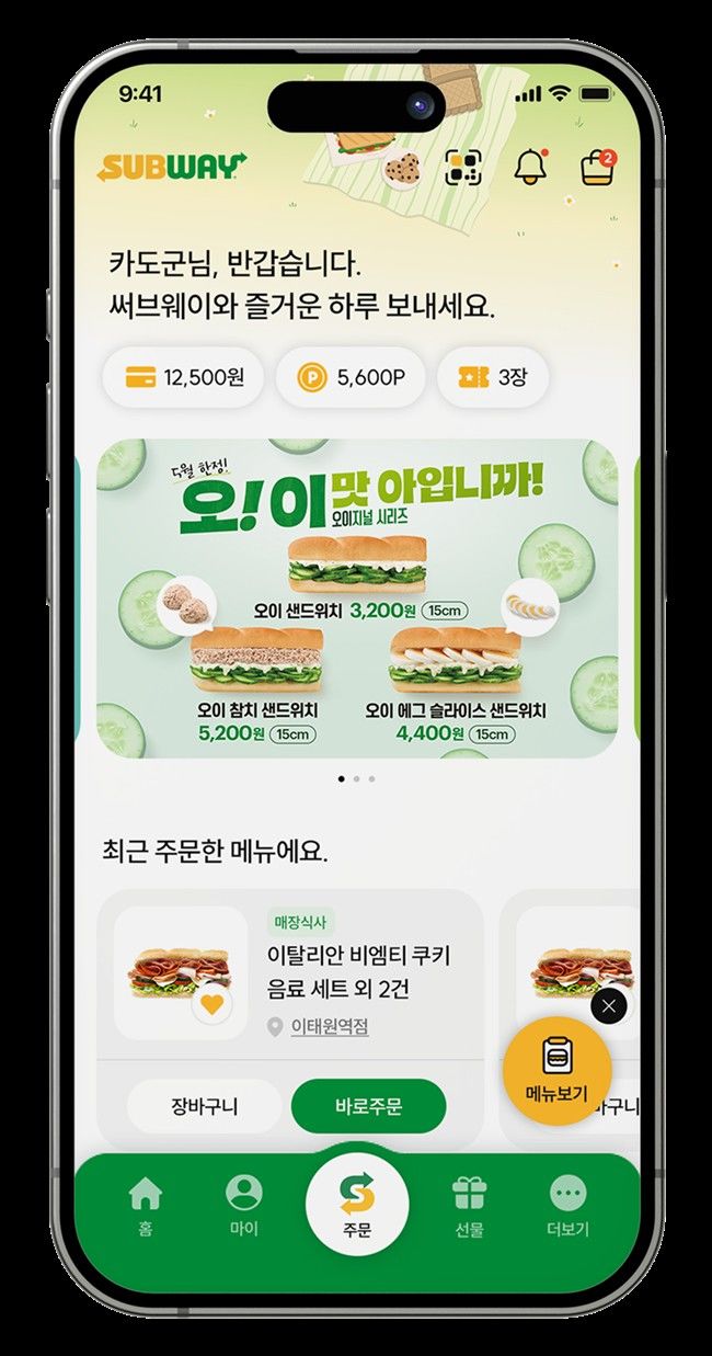 [서울=뉴시스] 써브웨이, 자사앱 누적 가입자 240만 명 돌파(사진=써브웨이 제공) *재판매 및 DB 금지