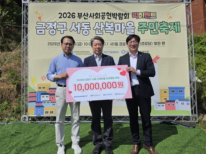 [세종=뉴시스] 한국남부발전은 15일 노사 합동 '행복마을 만들기 프로젝트' 봉사활동을 전개했다고 밝혔다. (사진=남부발전 제공) 2026.05.15. photo@newsis.com *재판매 및 DB 금지