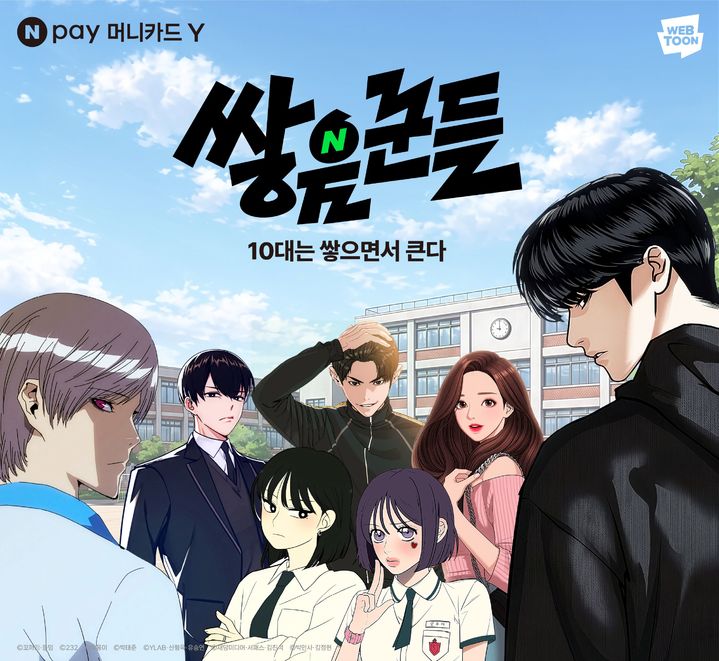[서울=뉴시스] Npay 머니카드Y '쌓음꾼들' 광고캠페인 이미지. (사진=네이버페이 제공) 2026.05.15. photo@newsis.com *재판매 및 DB 금지