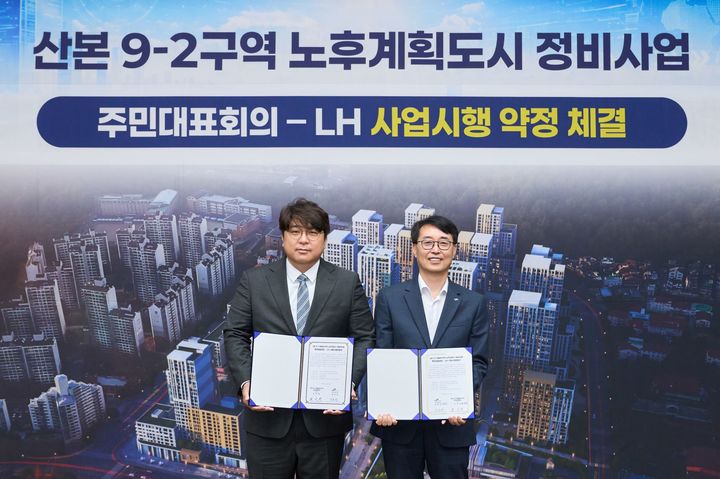 [서울=뉴시스] 군포산본 9-2구역 주민대표회의 업무협약 사진. (사진=LH 제공) 2026. 5. 15. *재판매 및 DB 금지