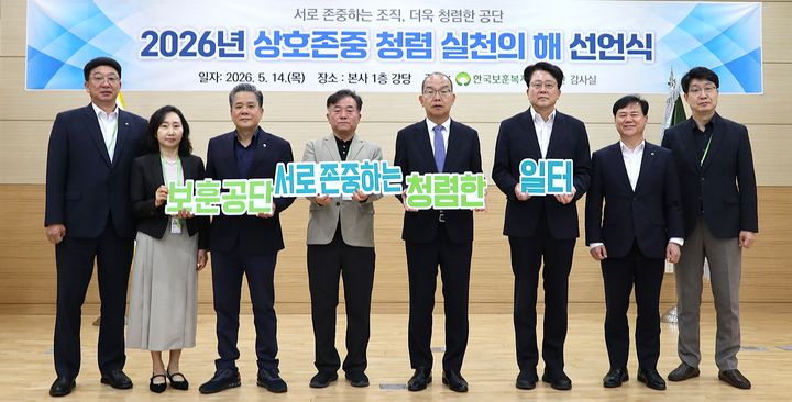 [원주=뉴시스] 상호존중 청렴 실천 행사에 참여한 임직원들이 기념촬영을 하고 있다. (사진=한국보훈복지의료공단 제공) 2026.05.15. photo@newsis.com *재판매 및 DB 금지