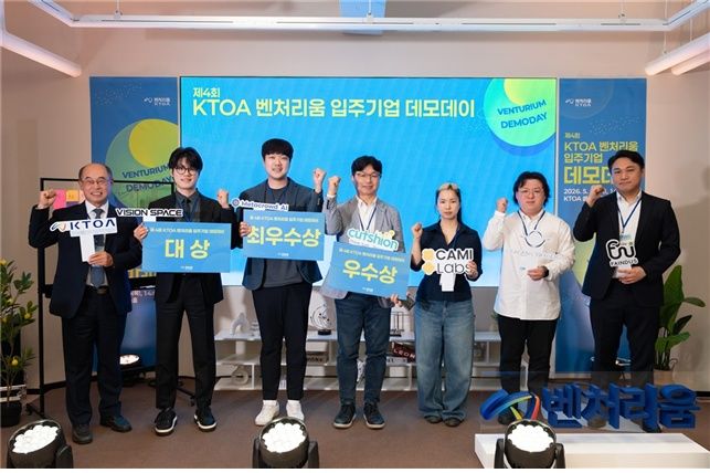 [서울=뉴시스]한국통신사업자연합회(KTOA)가 SK텔레콤, KT, LG유플러스와 AICT 분야 유망 스타트업을 발굴·육성하는 '벤처리움 입주기업 데모데이'를 개최했다. (사진=KTOA 제공) *재판매 및 DB 금지