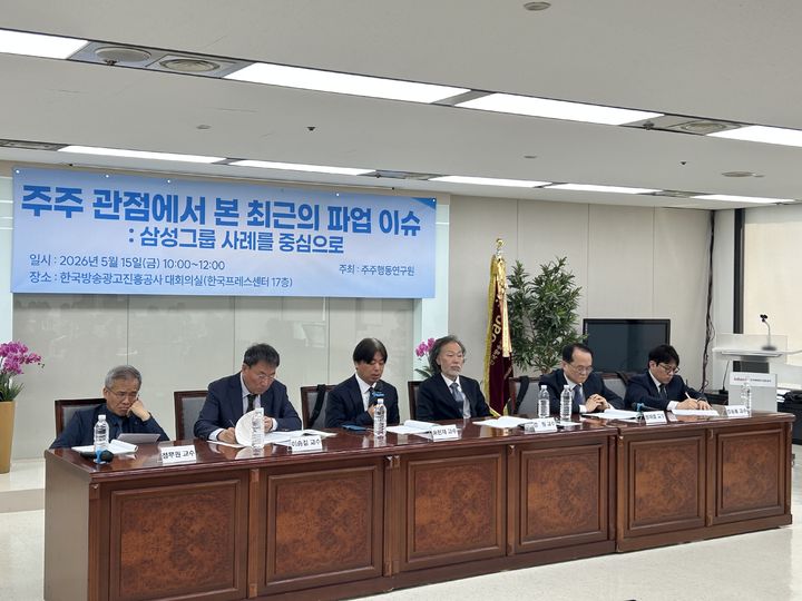 [서울=뉴시스] 주주행동연구원(SERI)은 15일 ‘주주 관점에서 본 최근의 파업 이슈:삼성그룹 사례를 중심으로’란 주제로 한국프레스센터에서 좌담회를 개최했다. 2026.05.15. photo@newsis.com *재판매 및 DB 금지