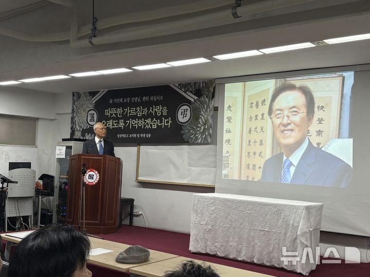 [서울=뉴시스]신유림 기자=15일 오전 김신일 전 부총리가 서울 마포구 일성여자중고등학교 다목적실에서 열린 고(故) 이선재 교장 추모식에서 추모사를 하고 있다. 2026.05.15. spicy@newsis.com
