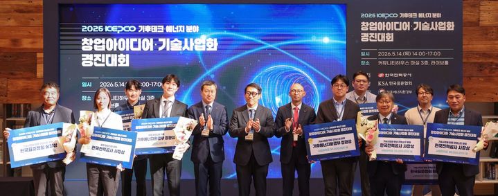 [세종=뉴시스]주최측과 수상자와의 단체사진이다. 좌측부터 선진환경(이강우), 이디엠가젯(김효민), 정승민, 파이스피어(강병주), 한국표준협회 전무이사(이경근), 기후에너지환경부 기후에너지기술과장(김범수), 에너지생태계조성처장(유동희), 카본밸류(고덕수), 이주태, 에너지넷(윤재호), 그리네플(이형술), 에코스(배윤호)다.(사진=한전 제공) *재판매 및 DB 금지