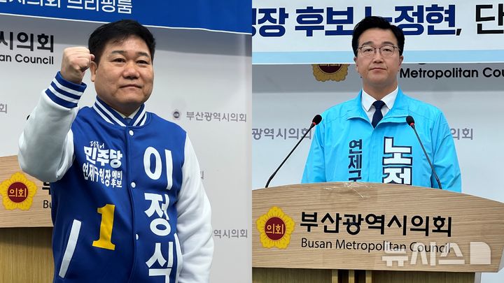 [부산=뉴시스] 원동화 기자 = 이정식 더불어민주당 부산 연제구청장(왼쪽) 후보와 노정현 정의당 부산 연제구청장 후보. 2026.05.15. dhwon@newsis.com