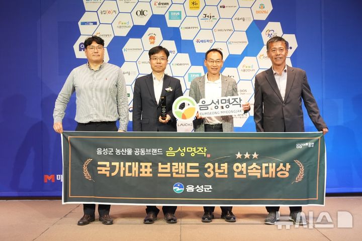 [음성=뉴시스] 음성명작 '2026 국가대표브랜드 대상' 수상 기념촬영.