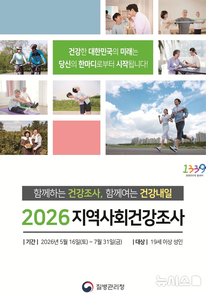 [경기광주=뉴시스] 광주시 '2026년 지역사회 건강 조사' 안내문 (사진=광주시 제공) 2026.05.15.photo@newsis.com