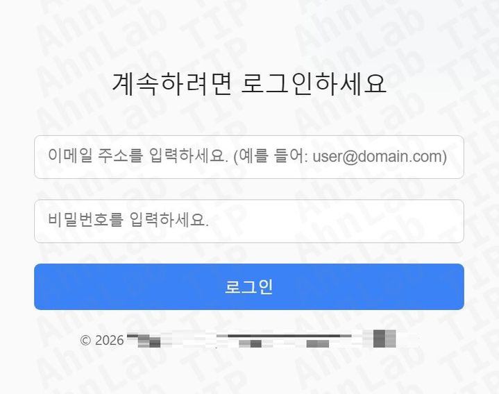[서울=뉴시스] 안랩은 최근 협력업체 업무 메일처럼 꾸민 피싱 메일 사례를 발견했다고 15일 밝혔다. 사진은 '단가 인상 공문' 피싱 메일 내 첨부파일 실행 시 나타나는 가짜 로그인 페이지. 2026.05.15. (사진=안랩 제공) *재판매 및 DB 금지