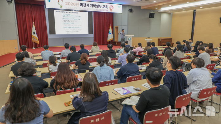 [과천=뉴시스] 과천시가 올해 계약실무 교육을 진행하고 있다. (사진=과천시 제공).2026.05.15. photo@newsis.com