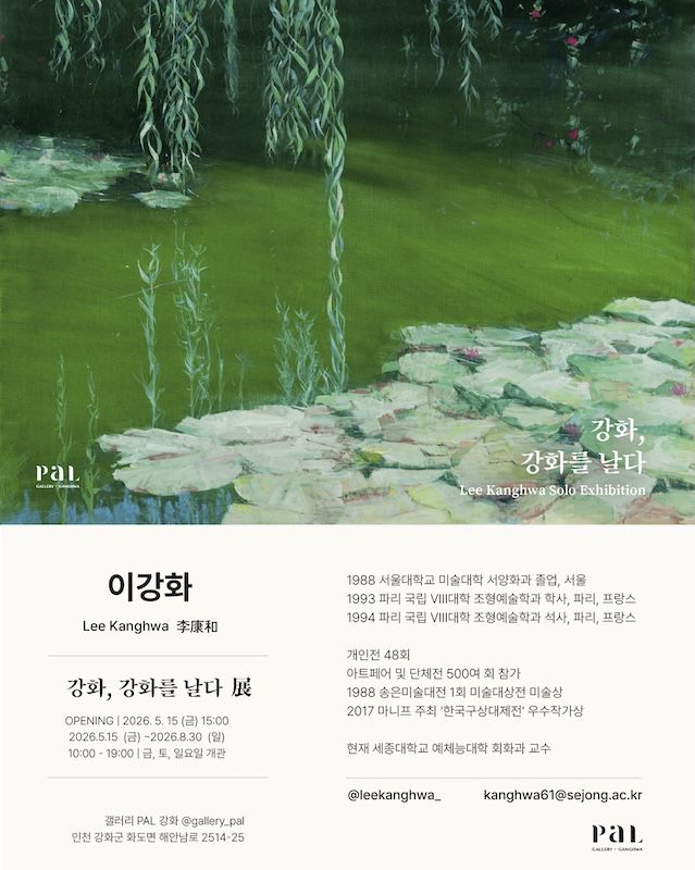 [서울=뉴시스] 이강화 세종대 교수 '강화, 강화를 날다' 전시 포스터. (사진=세종대 제공) 2026.05.15. photo@newsis.com *재판매 및 DB 금지