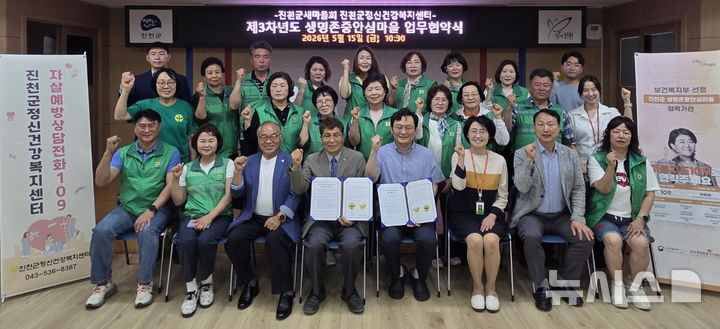[진천=뉴시스] 진천군새마을회-진천군정신건강복지센터 업무협약