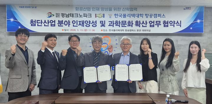 [경남소식]경남TP-항공 폴리텍, 첨단산업 인재 양성 협약 등