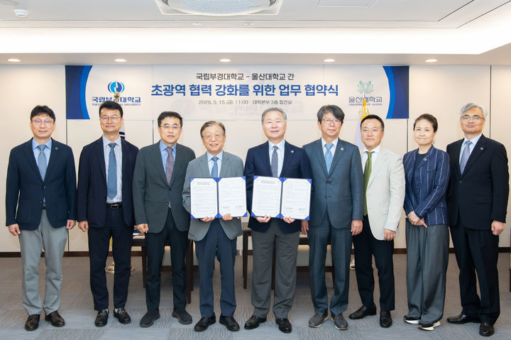 [울산=뉴시스] 울산대가 국립부경대와 15일 부경대 접견실에서부산-울산 동남권 협력체계를 구축하고, 해양.조선.에너지 산업 경쟁력 강화를 위한 '초광역 협력 강화를 위한 업무협약'을 체결했다. (사진=울산대 제공) 2026.05.15. photo@newsis.com *재판매 및 DB 금지