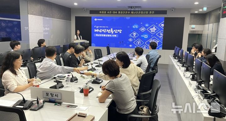 [포항=뉴시스] = 15일 포항시 재난안전상황실에서 시와 행정안전부 관계자가 여름철 재난 대응 안전 통신망 훈련을 하고 있다. (사진=포항시 제공) 2026.05.15. photo@newsis.com