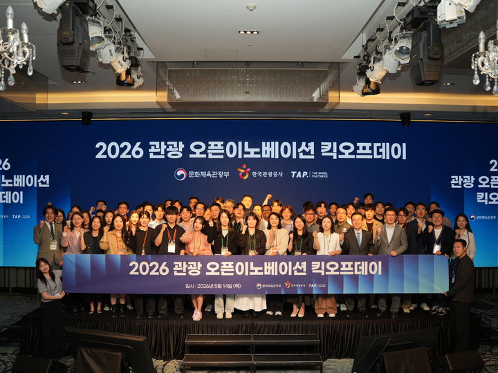 14일 서울 강남구 봉은사로 노보텔 앰배서더 강남에서 열린 ‘2026 관광 오픈이노베이션’의 킥오프데이. (사진=한국관광공사) *재판매 및 DB 금지