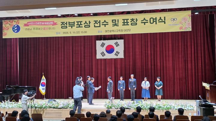 [대전=뉴시스] 대전시교육청 제45회 스승의 날 유공 교원 정부포상 전수식 모습. (사진=대전시교육청 제공) 2026.05.15. photo@newsis.com *재판매 및 DB 금지