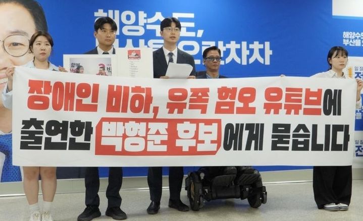 [부산=뉴시스] 전재수 더불어민주당 부산시장 후보 선거대책위원회는 15일 부산진구 선거사무소에서 박형준 국민의힘 부산시장 '장애인 비하 발언'을 한 유튜브 방송 출연 규탄 기자회견을 열었다. (사진=전재수 후보 선대위 제공) 2026.05.15. photo@newsis.com *재판매 및 DB 금지