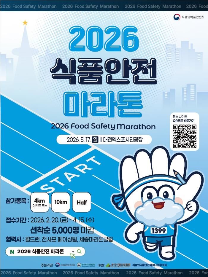 [서울=뉴시스] ‘2026 식품안전 마라톤 대회’ (사진=식약처 제공) 2026.05.17. photo@newsis.com *재판매 및 DB 금지