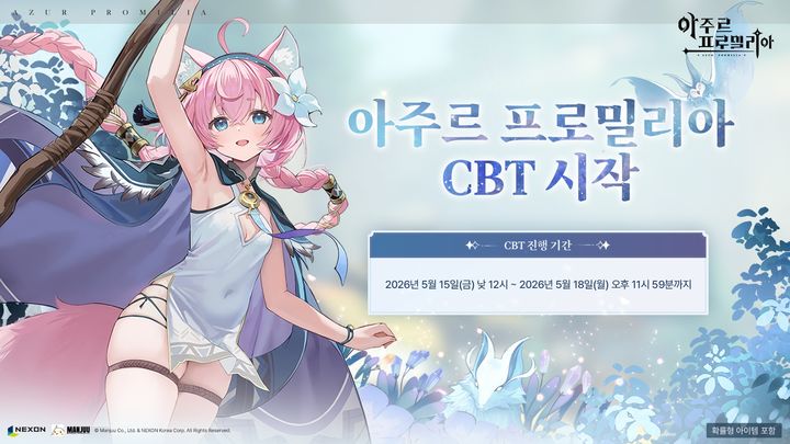 넥슨, '아주르 프로밀리아' 국내 CBT 돌입
