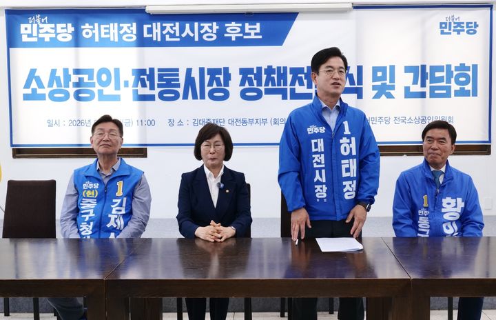 [대전=뉴시스] 조명휘 기자 = 허태정 더불어민주당 6·3지방선거 대전시장 후보가 15일 김대중재단 대전동부지부에서 열린 소상공인·전통시장 정책전달식 및 간담회에 참석해 인사말을 하고 있다. 2026.05.15. photo@newsis.com *재판매 및 DB 금지