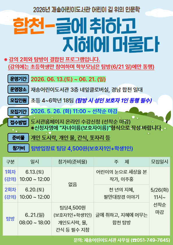 [부산=뉴시스] 합천-글에 취하고 지혜에 머물다 (그림=부산 해운대구 제공) 2026.05.16. photo@newsis.com *재판매 및 DB 금지
